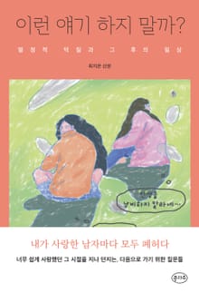 이런 얘기 하지 말까?