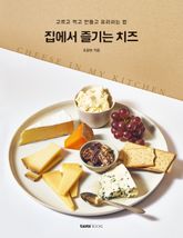 집에서 즐기는 치즈 표지 이미지