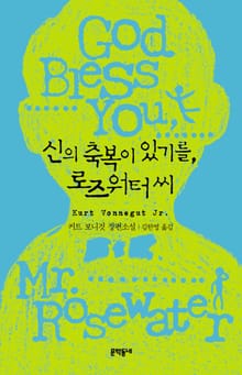 신의 축복이 있기를, 로즈워터 씨