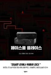 페이스풀 플레이스 표지 이미지