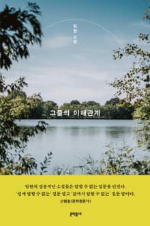 그들의 이해관계