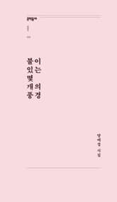 불이 있는 몇 개의 풍경 표지 이미지