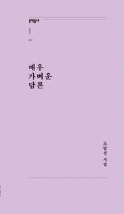 매우 가벼운 담론