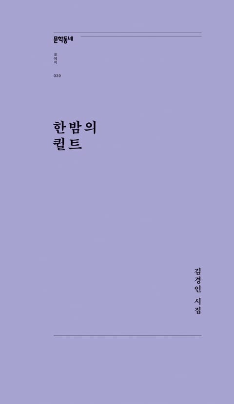 한밤의 퀼트 표지 이미지