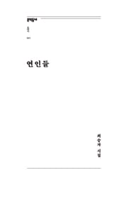 연인들 표지 이미지