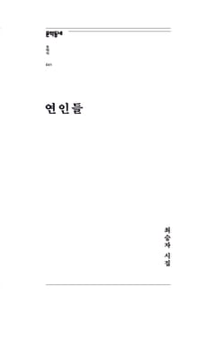 연인들