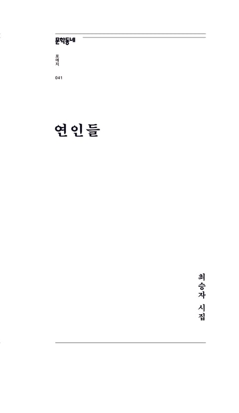 연인들 표지 이미지