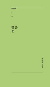 젖은 눈 표지 이미지