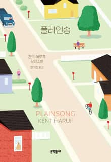 플레인송