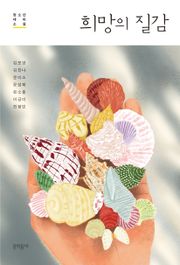 희망의 질감