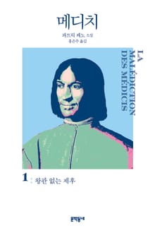 메디치 1