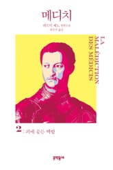 메디치 2 표지 이미지