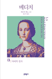 메디치 3