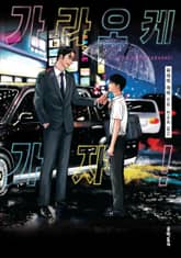 가라오케 가자! 표지 이미지