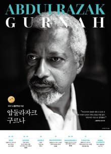 압둘라자크 구르나 매거진