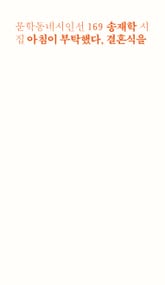 아침이 부탁했다, 결혼식을 표지 이미지