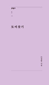 토씨찾기 표지 이미지