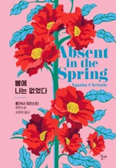 개정판｜봄에 나는 없었다 표지 이미지