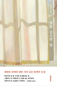 빛을 걷으면 빛