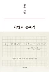 저만치 혼자서 표지 이미지