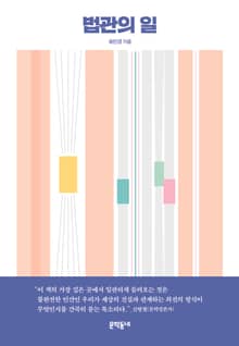 법관의 일