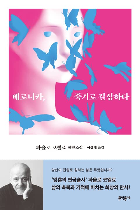 개정판｜베로니카, 죽기로 결심하다 표지 이미지