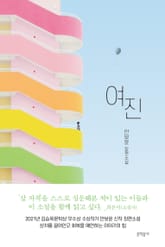 여진 표지 이미지