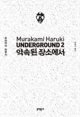 약속된 장소에서 표지 이미지