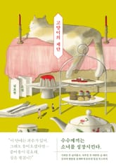 고양이의 제단 표지 이미지