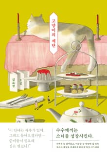 고양이의 제단