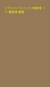 엔딩과 랜딩 표지 이미지