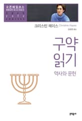 구약 읽기 표지 이미지