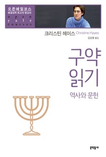 구약 읽기