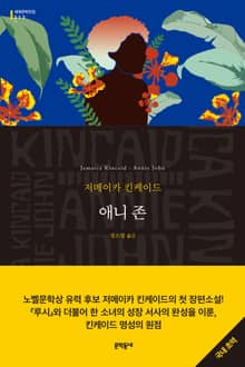 애니 존
