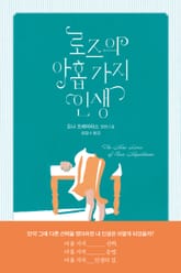 로즈의 아홉 가지 인생 표지 이미지