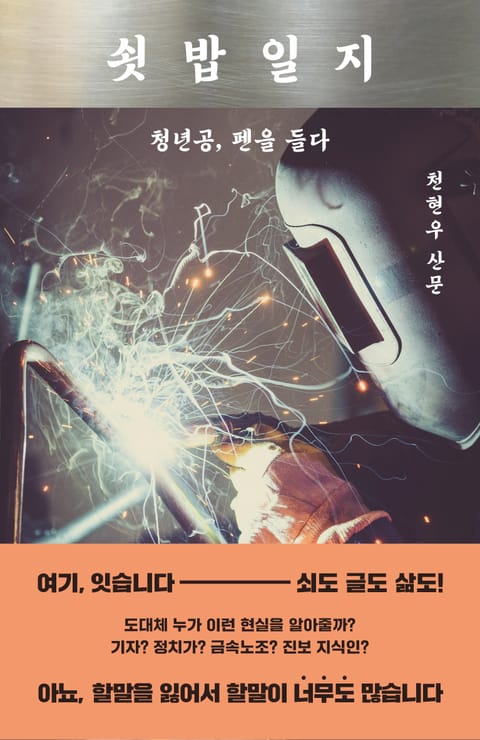 쇳밥일지 표지 이미지