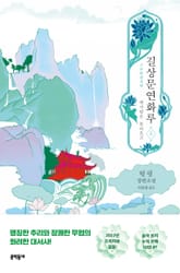 길상문연화루 상 표지 이미지