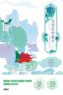 길상문연화루 상