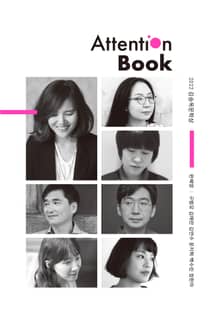 2022 김승옥문학상 Attention Book
