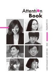 2022 김승옥문학상 Attention Book
