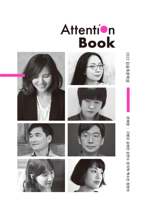 2022 김승옥문학상 Attention Book 표지 이미지