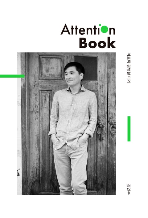 이토록 평범한 미래 Attention Book 표지 이미지