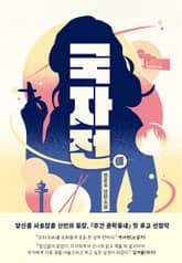 국자전 표지 이미지