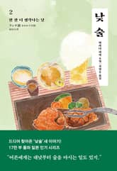 낮술 2 표지 이미지