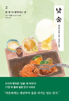 낮술 2
