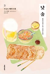 낮술 3 표지 이미지