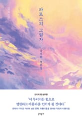 파토스의 그림자 표지 이미지