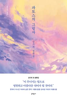파토스의 그림자