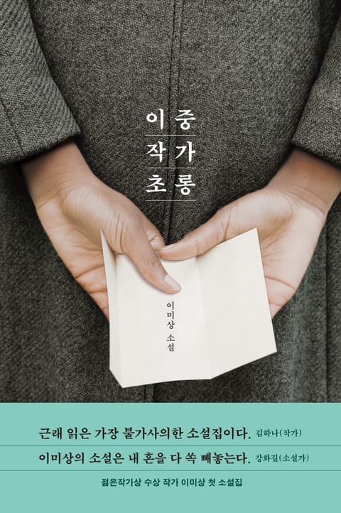 이중 작가 초롱 표지 이미지