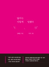 않아는 이렇게 말했다 표지 이미지